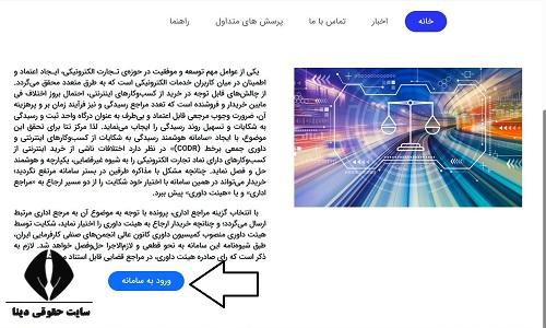 شکایت از فروشگاه اینترنتی