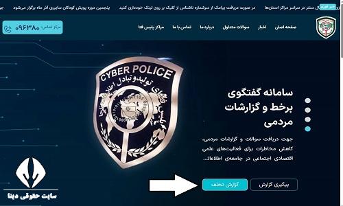 شکایت از آنلاین شاپ
