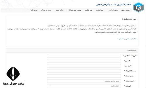 شکایت از پیج خرید اینترنتی