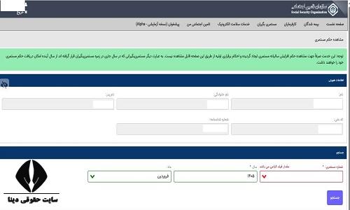 احکام حقوقی بازنشستگان 1405