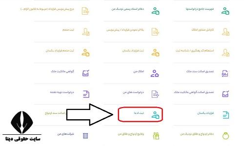 سامانه ثبت ادعا