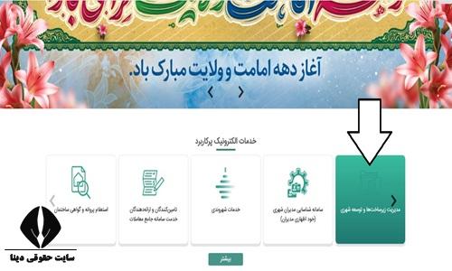 دریافت گواهی پایان کار ساختمان اینترنتی