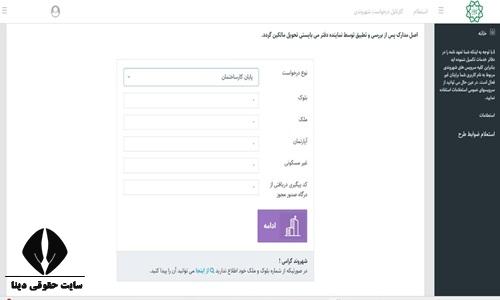 برگه پایان کار ساختمان