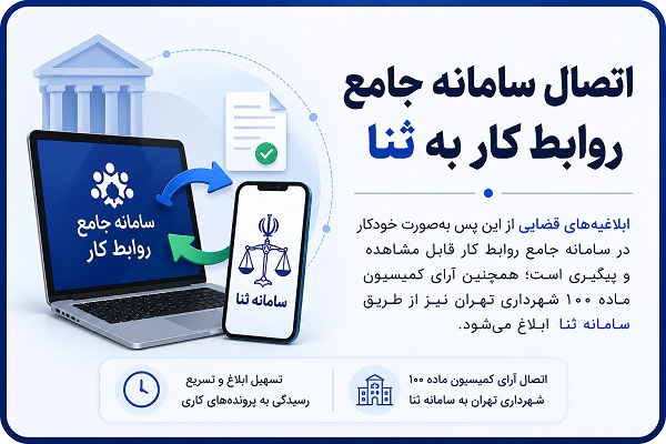 ابلاغ | سامانه ابلاغ | ورود به سامانه ابلاغ - ابلاغیه قضایی