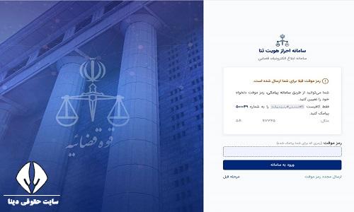 رویت ابلاغیه در سامانه ثنا