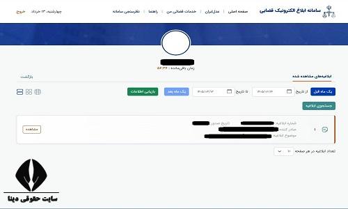 مشاهدە ابلاغیه الکترونیکی 