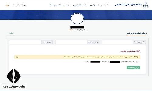 مشاهدە ابلاغیه الکترونیکی با کد ملی و رمز شخصی