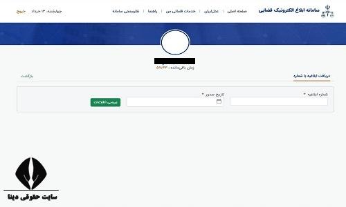 مشاهده ابلاغیه الکترونیکی adliran ir 