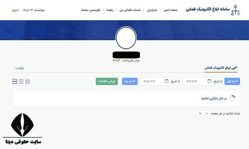 مشاهدە ابلاغیه الکترونیکی با کد ملی 