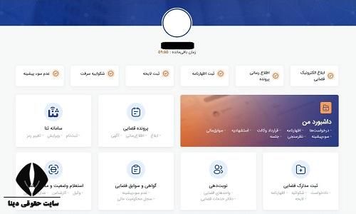 رویت ابلاغیه در سامانه ثنا
