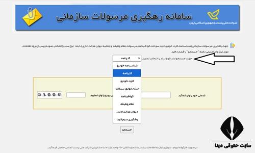 رهگیری مرسولات پستی