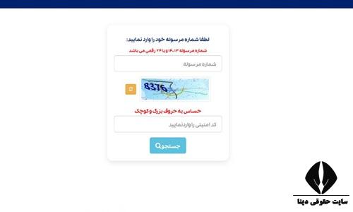 رهگیری مرسوله پستی