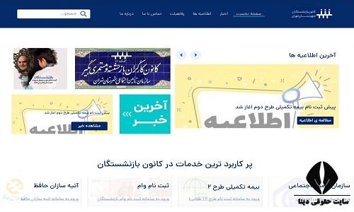 کانون بازنشستگان تامین اجتماعی kabta.ir
