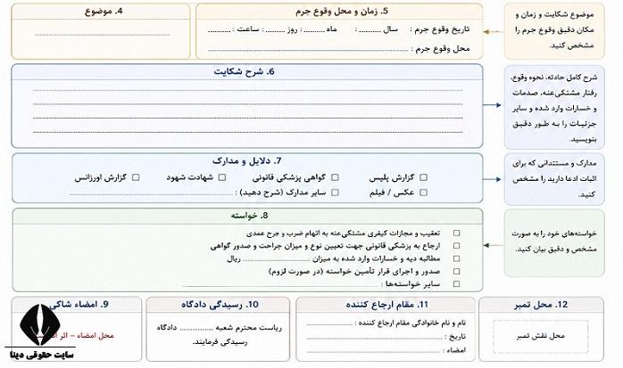 نمونه شکواییه ضرب و جرح عمدی و مطالبه دیه 