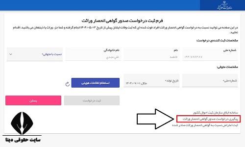 سامانه ابلاغ گواهی انحصار وراثت 