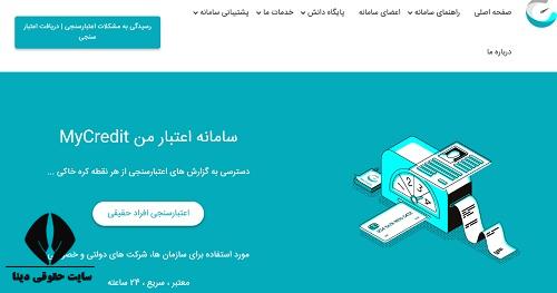 سامانه اعتبار من 