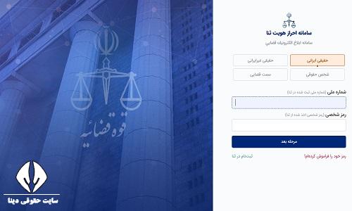تغییر رمز ثنا با کد ملی