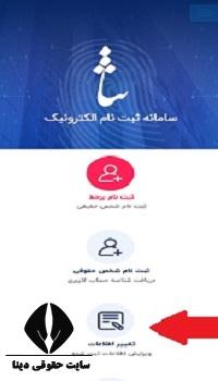 تغییر رمز شخصی ثنا