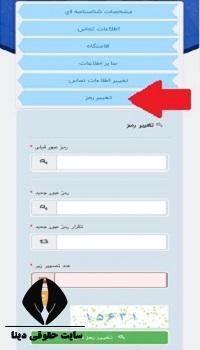 نحوه تغییر رمز شخصی سامانه ثنا در حالت فراموشی