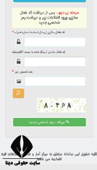 تغییر رمز شخصی ثنا