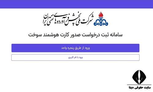 کارت سوخت المثنی