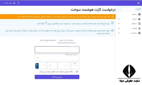 مفقودی کارت سوخت