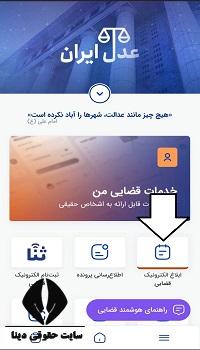 مشاهدە ابلاغیه الکترونیکی با موبایل 