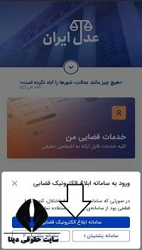 مشاهده ابلاغیه الکترونیکی قضایی با گوشی 
