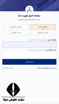 مشاهده ابلاغیه الکترونیکی قضایی با موبایل با کد ملی 