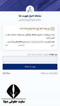 مشاهده ابلاغیه با موبایل کد ملی
