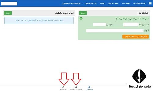 ثبت نام ملک در سایت املاک و اسکان