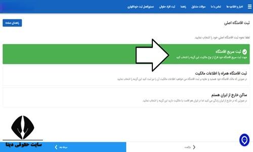 سامانه املاک و اسکان 
