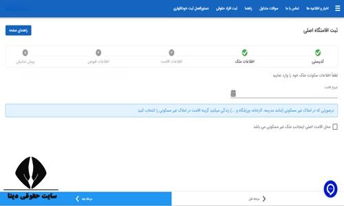 خوداظهاری اقامتگاه در سامانه املاک و اسکان
