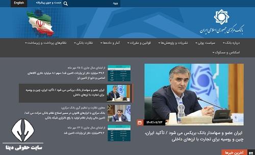سامانه بانک مرکزی cbi.ir