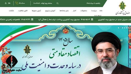 سایت صندوق بیمه کشاورزی sbkiran.ir