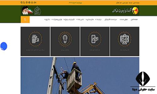 سامانه مدیریت برق استان گلستان goped.ir