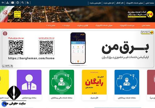 سایت اداره برق استان هرمزگان hedc.co.ir