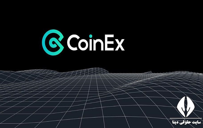 صرافی کوینکس coinex.com