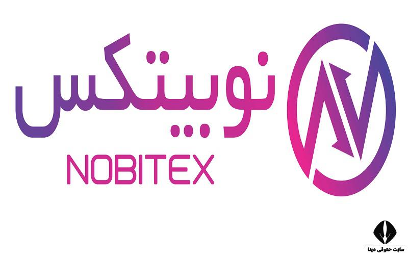 ورود به سایت نوبیتکس nobitex.ir