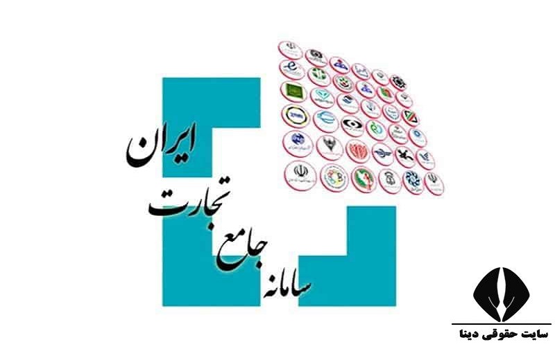 سامانه جامع تجارت ایران