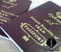 استعلام شماره گذرنامه با کد ملی