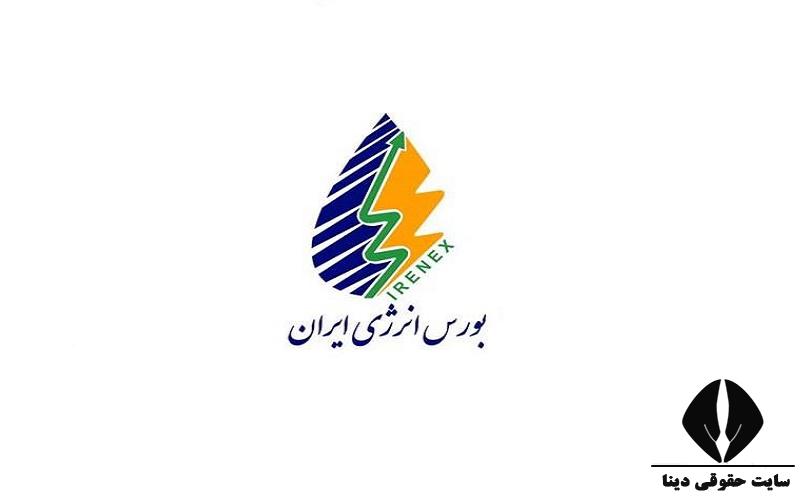 بورس انرژی ایران