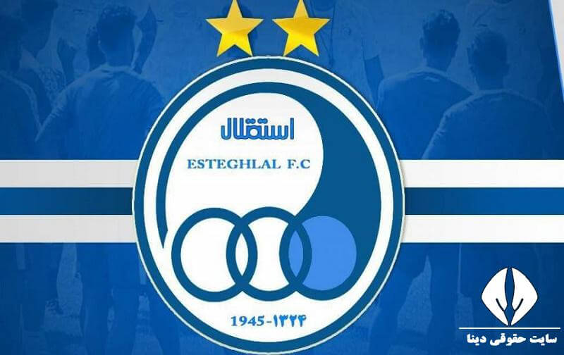خرید سهام استقلال