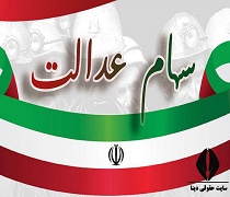 جاماندگان سهام عدالت ۱۴۰۲ در زاهدان