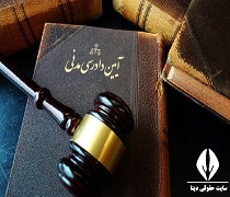 ماده ۴۲۶ قانون آیین دادرسی مدنی