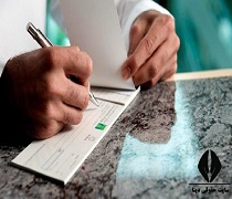 نکاتی درباره چک ضمانت به قلم وکیل پایه یک دادگستری_موسسه حقوقی محمدرضا مه دادگر